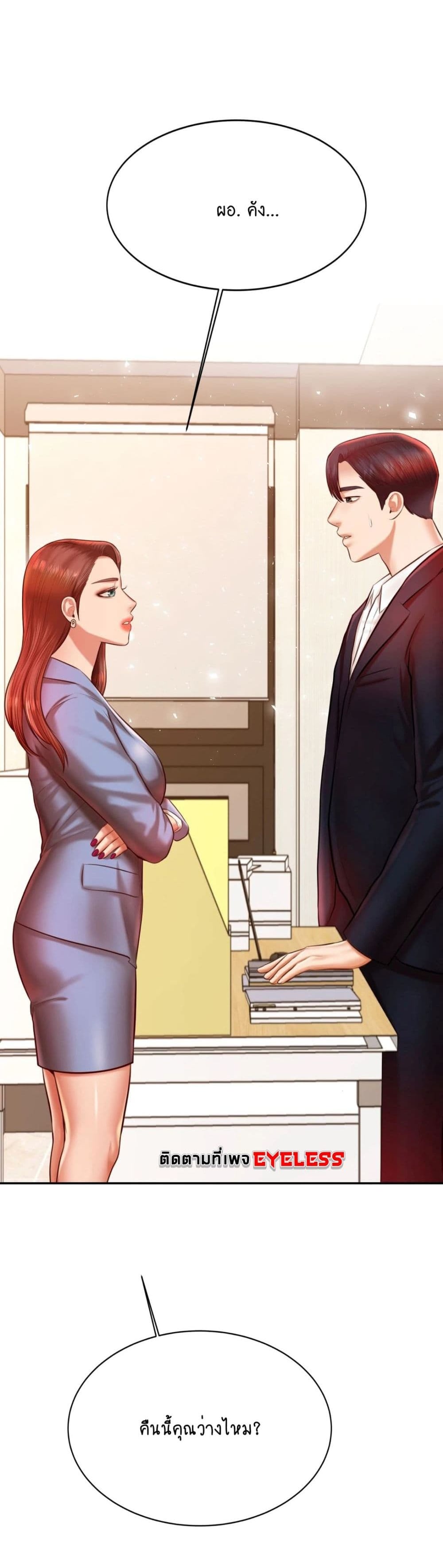 Teacher Lesson – Teacher Lesson – ตอนที่ 28 หน้า 8