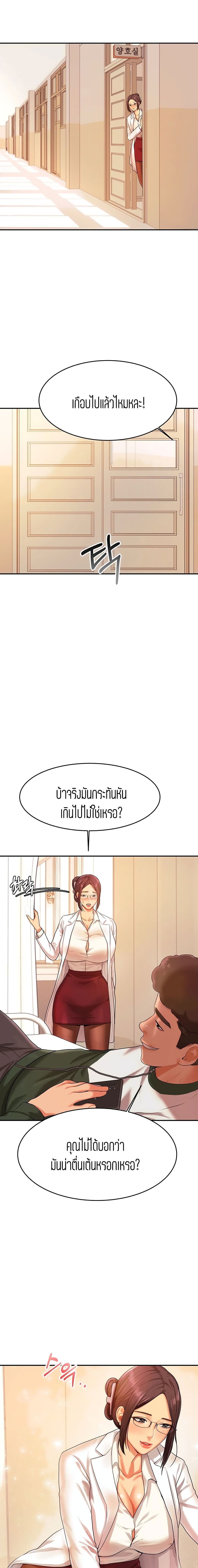 Teacher Lesson – Teacher Lesson – ตอนที่ 3 หน้า 3