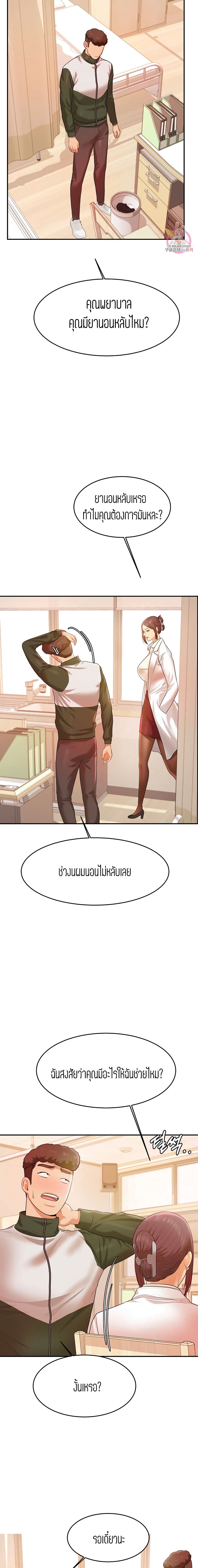Teacher Lesson – Teacher Lesson – ตอนที่ 3 หน้า 8