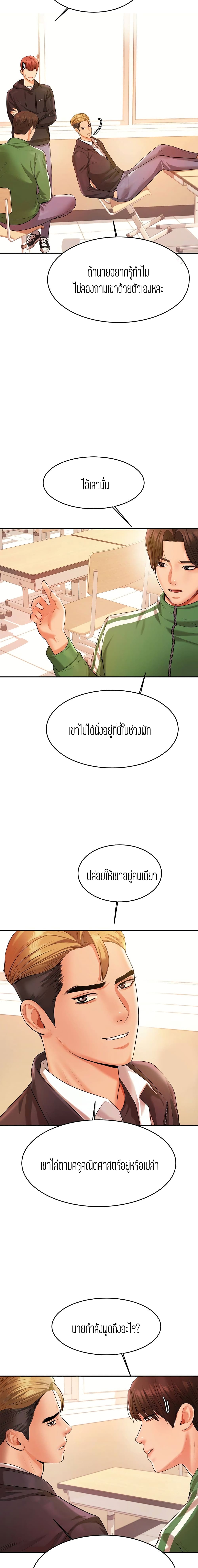 Teacher Lesson – Teacher Lesson – ตอนที่ 3 หน้า 12
