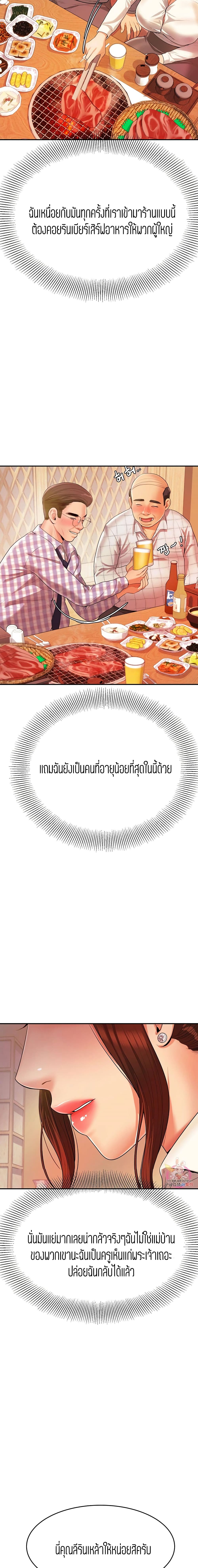 Teacher Lesson – Teacher Lesson – ตอนที่ 3 หน้า 23