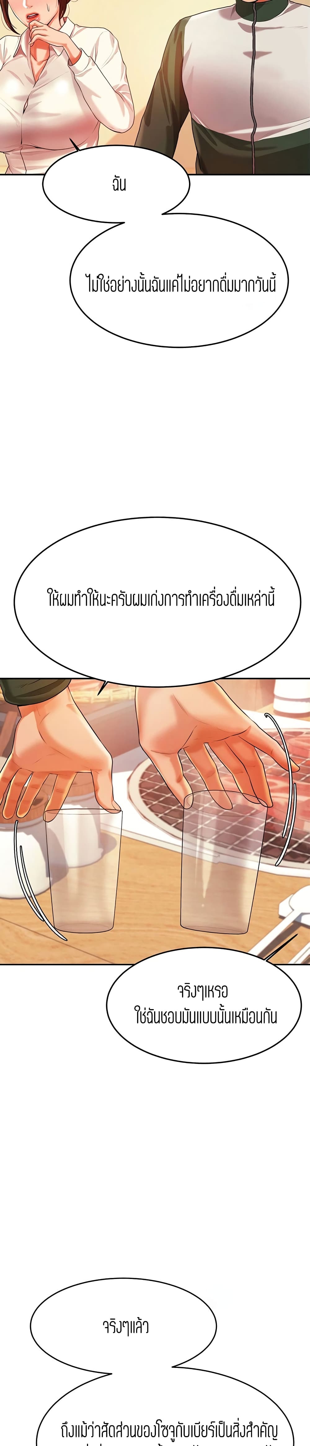 Teacher Lesson – Teacher Lesson – ตอนที่ 4 หน้า 5