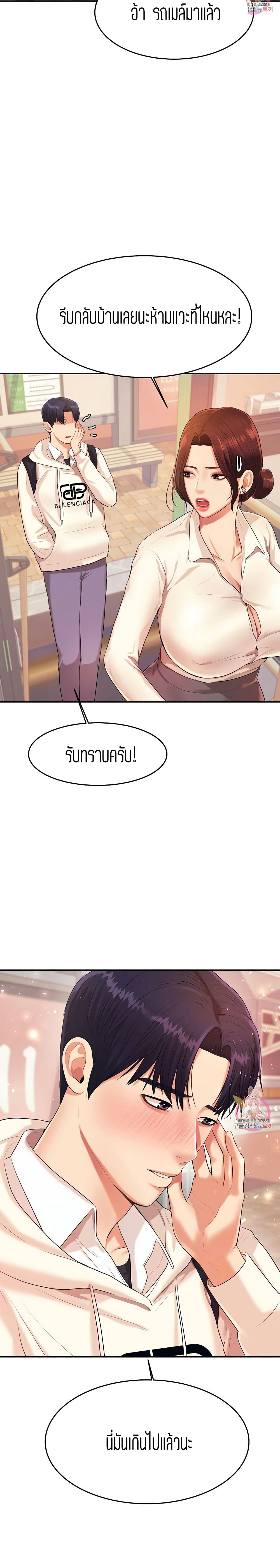 Teacher Lesson – Teacher Lesson – ตอนที่ 5 หน้า 18