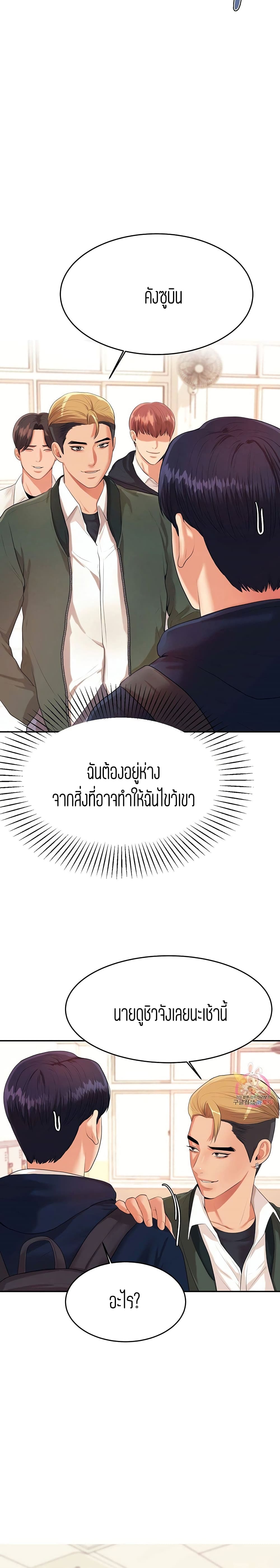 Teacher Lesson – Teacher Lesson – ตอนที่ 5 หน้า 23