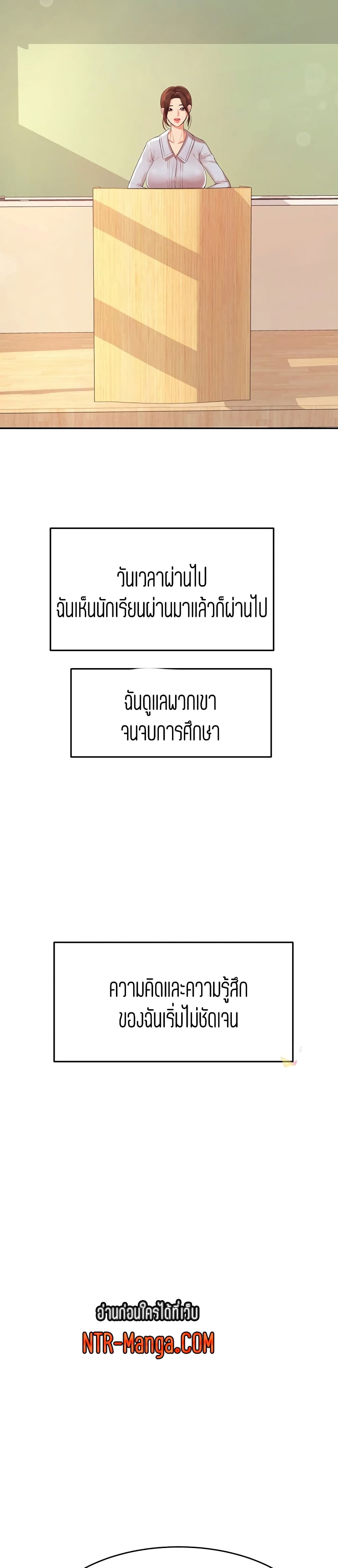 Teacher Lesson – Teacher Lesson – ตอนที่ 6 หน้า 5