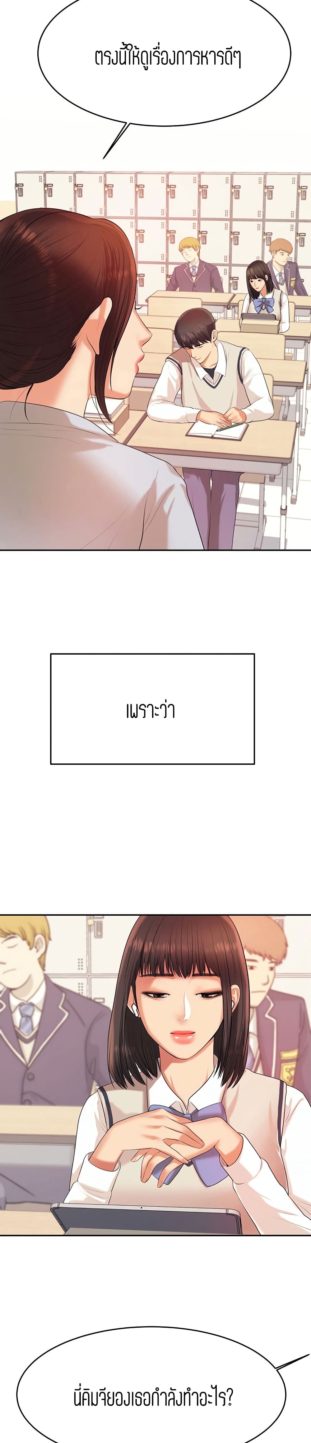 Teacher Lesson – Teacher Lesson – ตอนที่ 6 หน้า 6