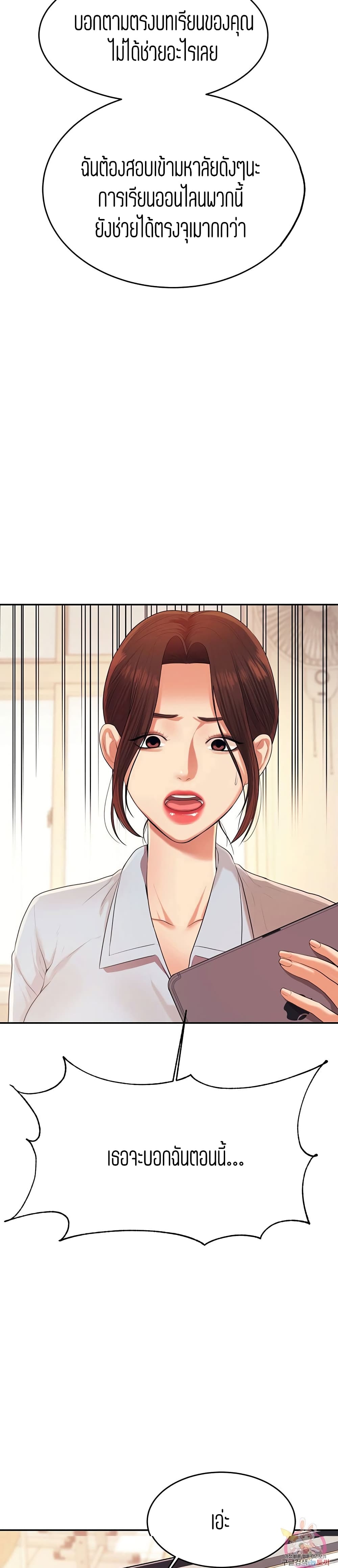 Teacher Lesson – Teacher Lesson – ตอนที่ 6 หน้า 9
