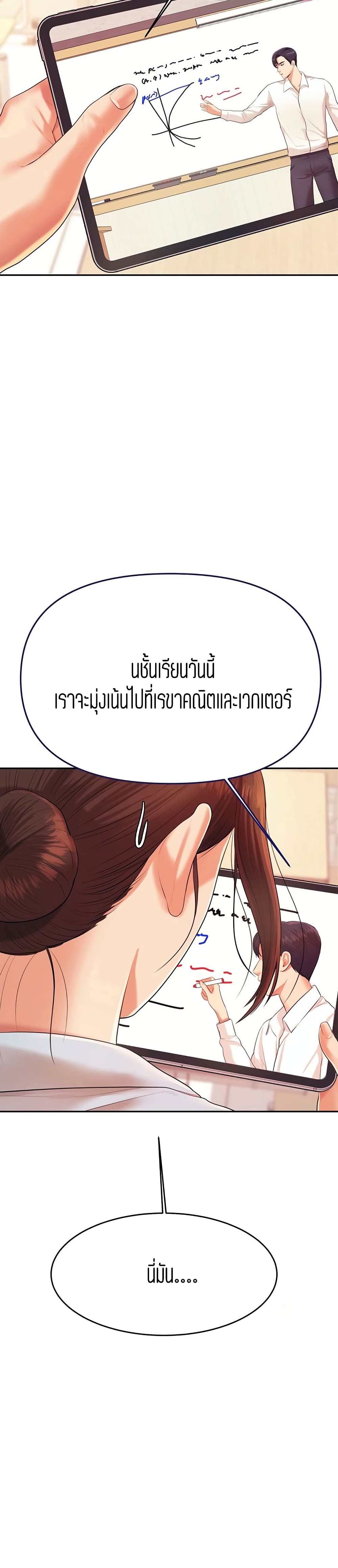 Teacher Lesson – Teacher Lesson – ตอนที่ 6 หน้า 10