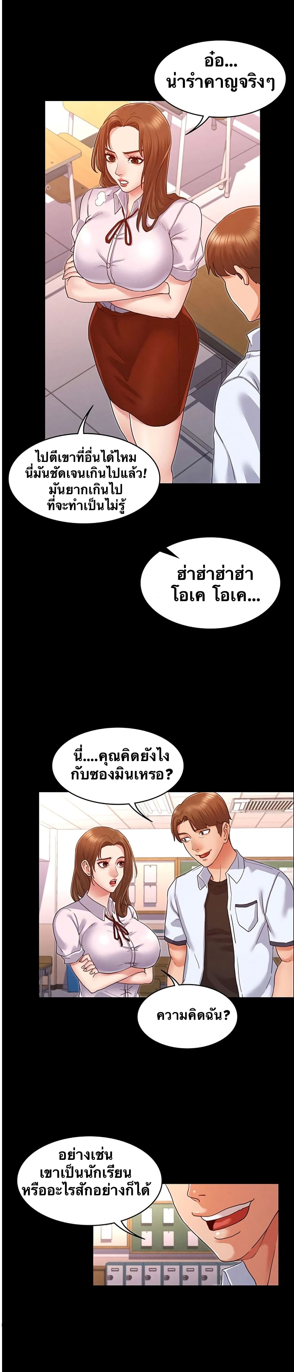 Teacher punishment – Teacher punishment – ตอนที่ 1 หน้า 29