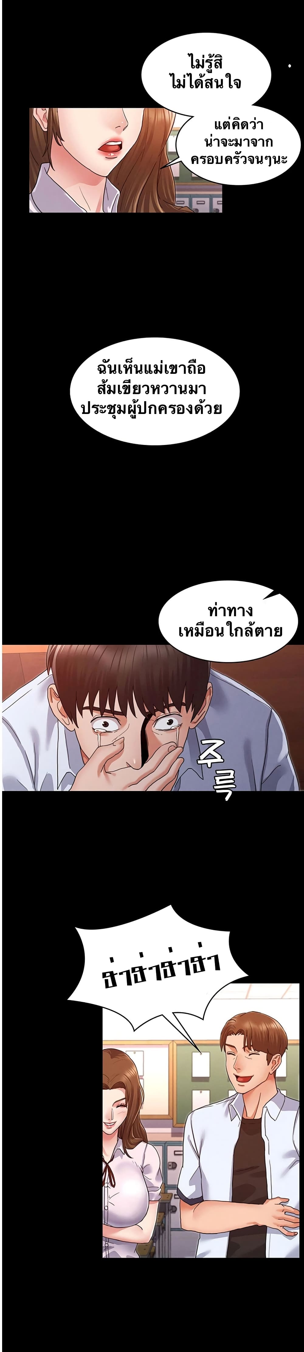 Teacher punishment – Teacher punishment – ตอนที่ 1 หน้า 30