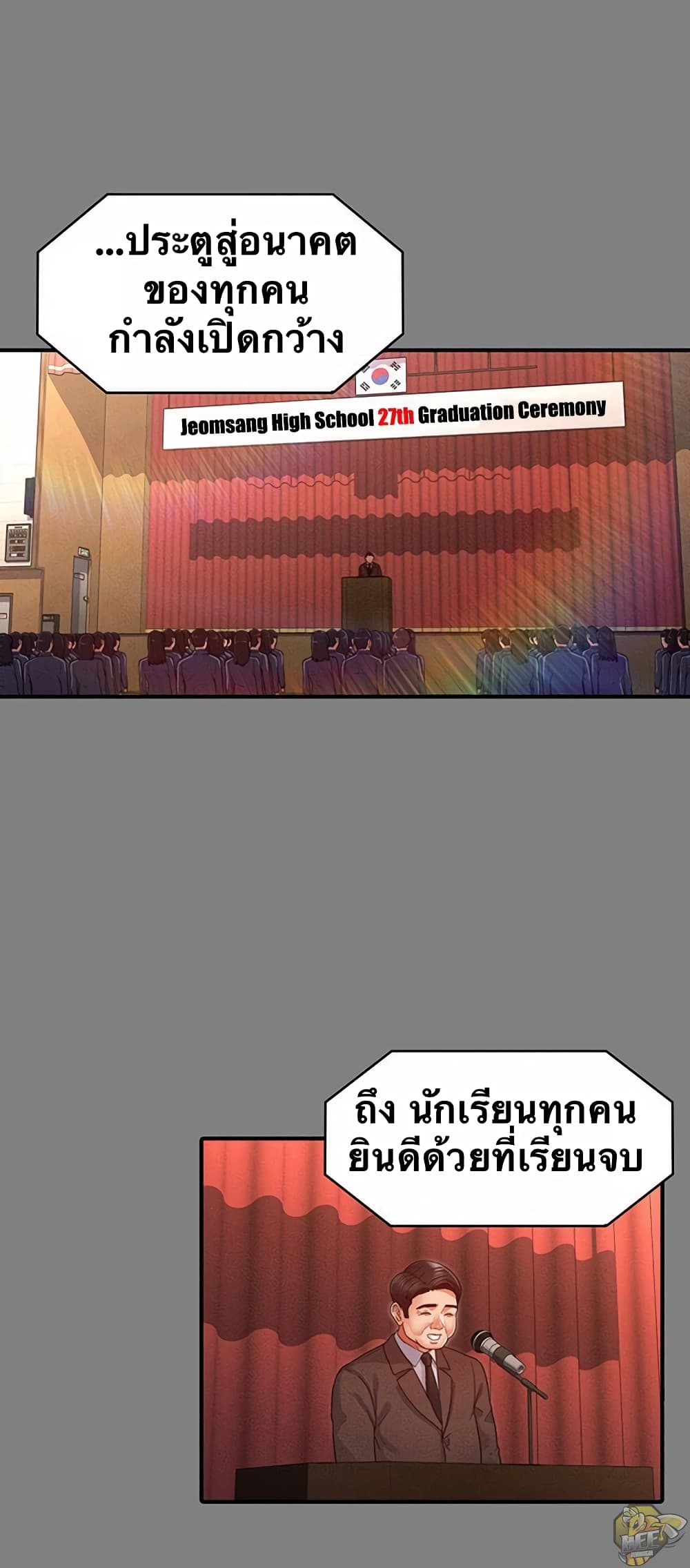 Teacher punishment – Teacher punishment – ตอนที่ 18 หน้า 29
