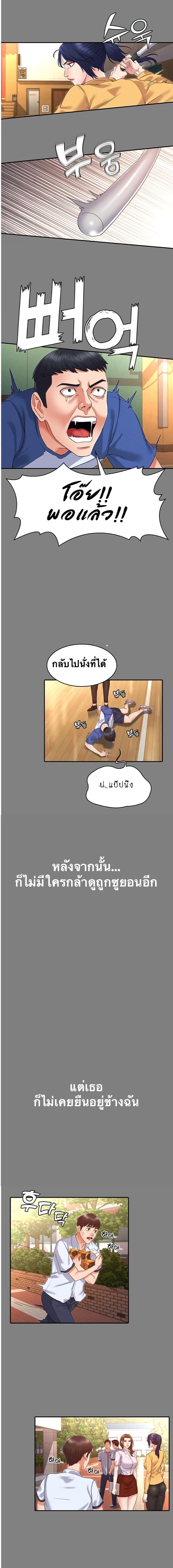Teacher punishment – Teacher punishment – ตอนที่ 2 หน้า 7