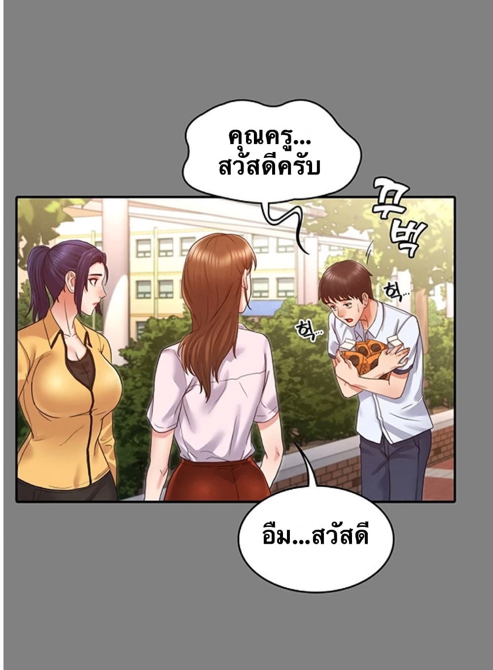Teacher punishment – Teacher punishment – ตอนที่ 2 หน้า 8
