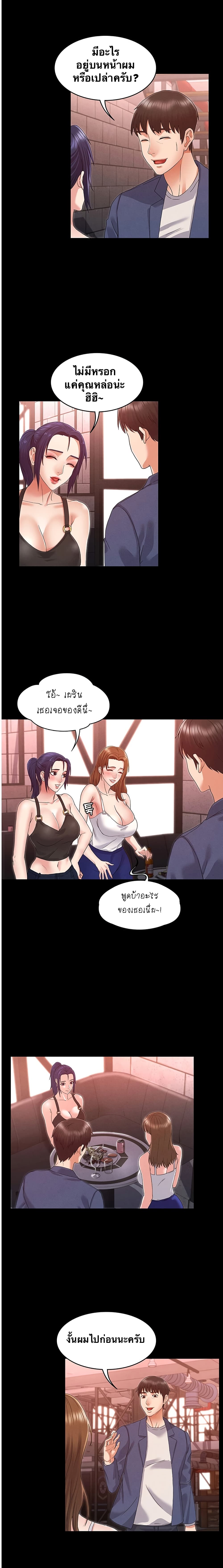 Teacher punishment – Teacher punishment – ตอนที่ 2 หน้า 10