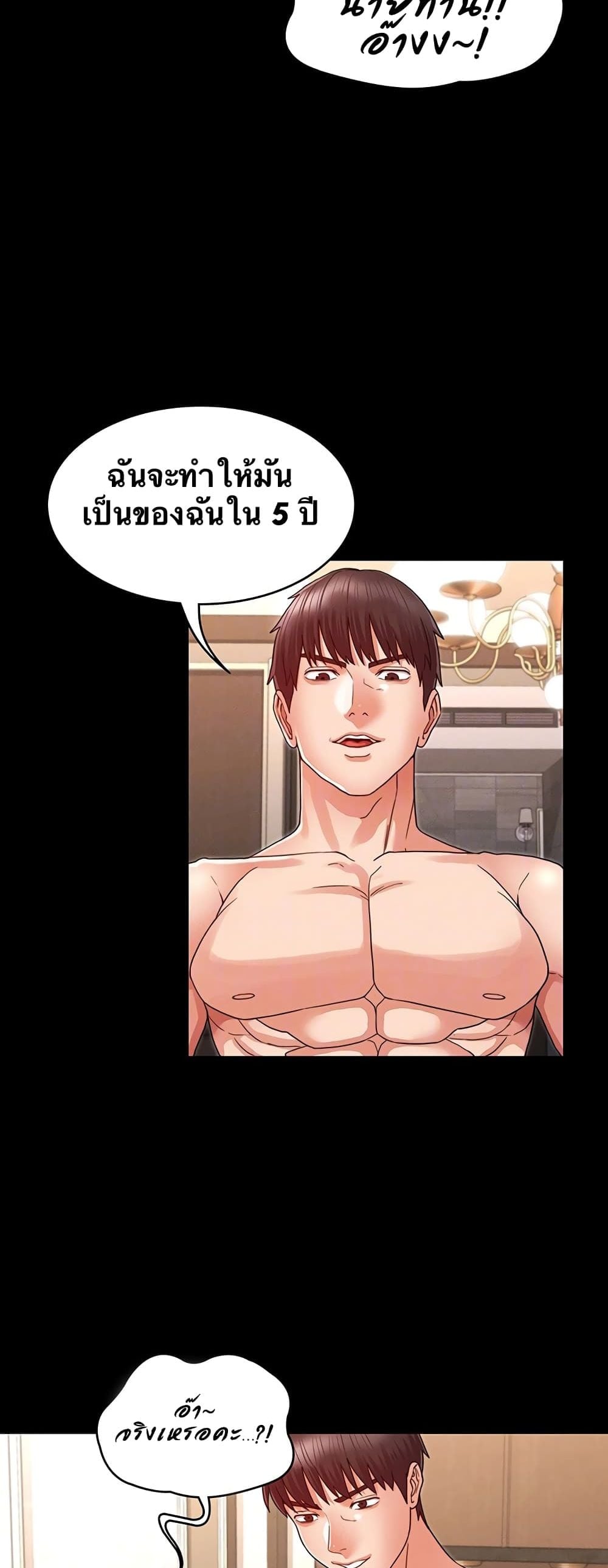 Teacher punishment – Teacher punishment – ตอนที่ 21 หน้า 12