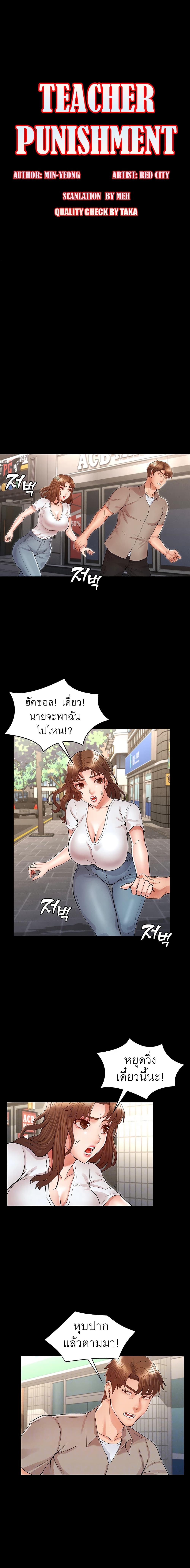 Teacher punishment – Teacher punishment – ตอนที่ 30 หน้า 2