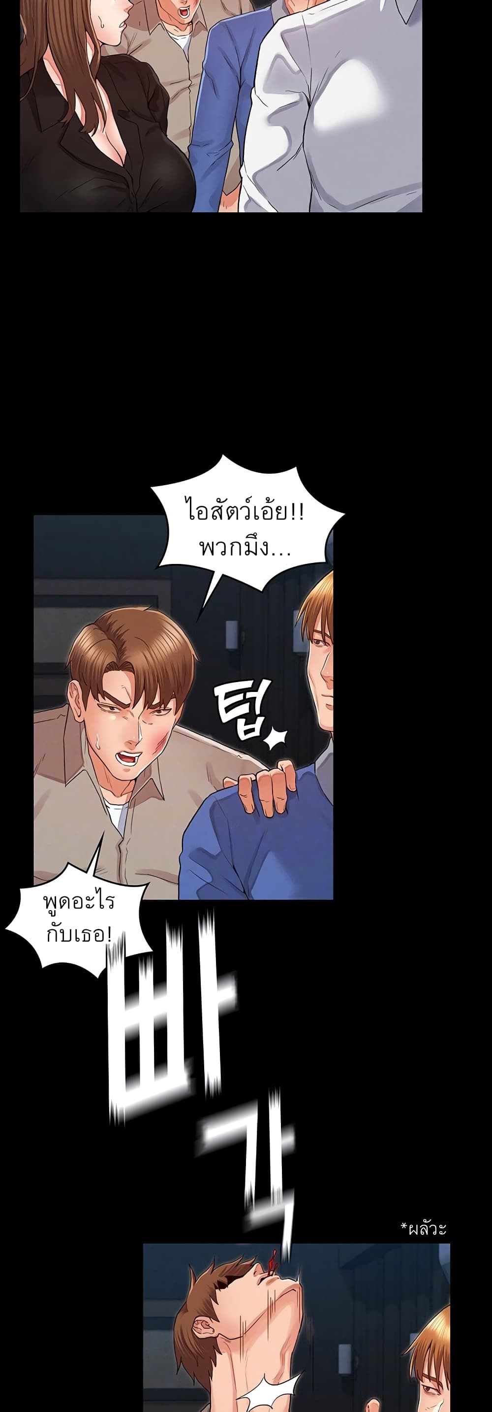 Teacher punishment – Teacher punishment – ตอนที่ 31 หน้า 8
