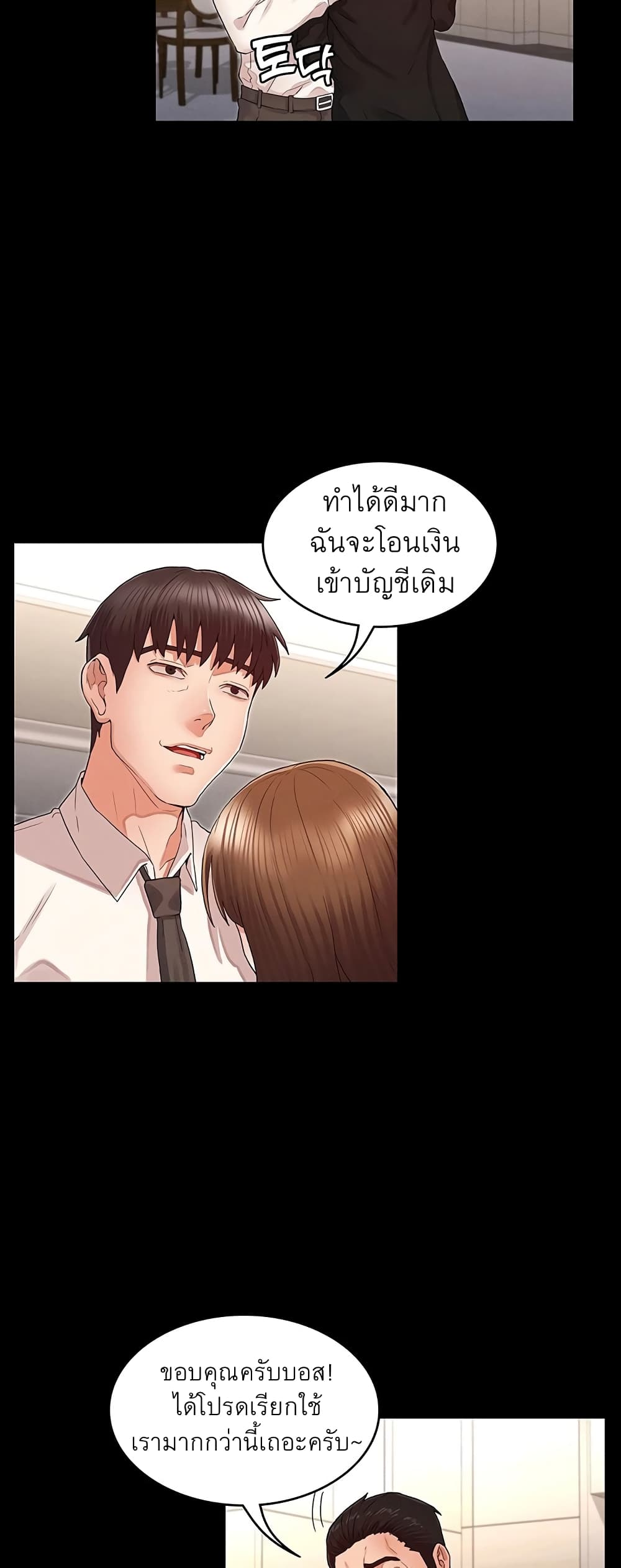 Teacher punishment – Teacher punishment – ตอนที่ 31 หน้า 14