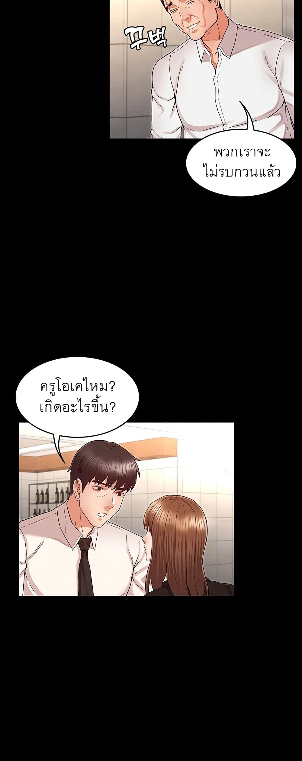 Teacher punishment – Teacher punishment – ตอนที่ 31 หน้า 15