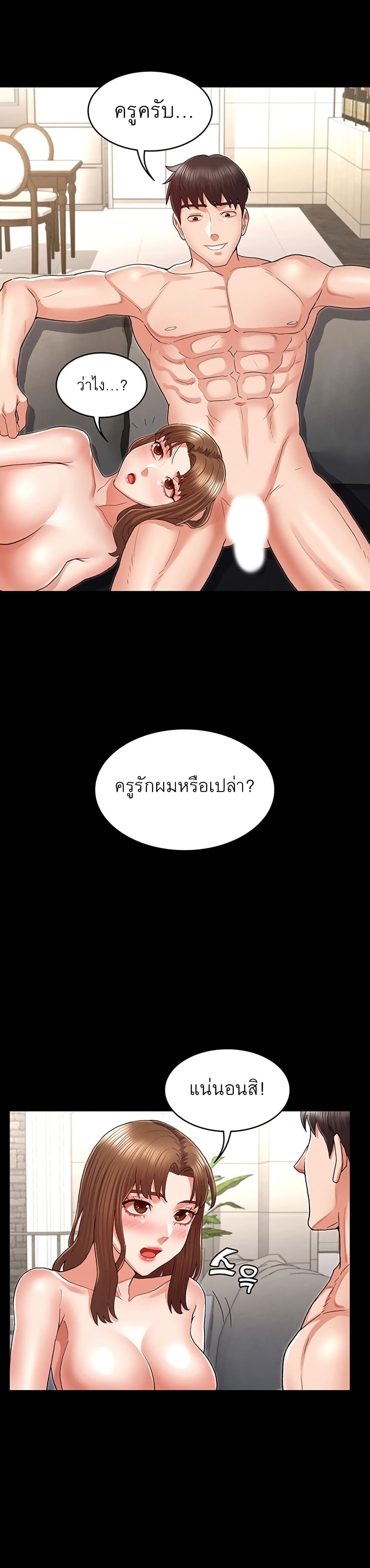Teacher punishment – Teacher punishment – ตอนที่ 33 หน้า 15