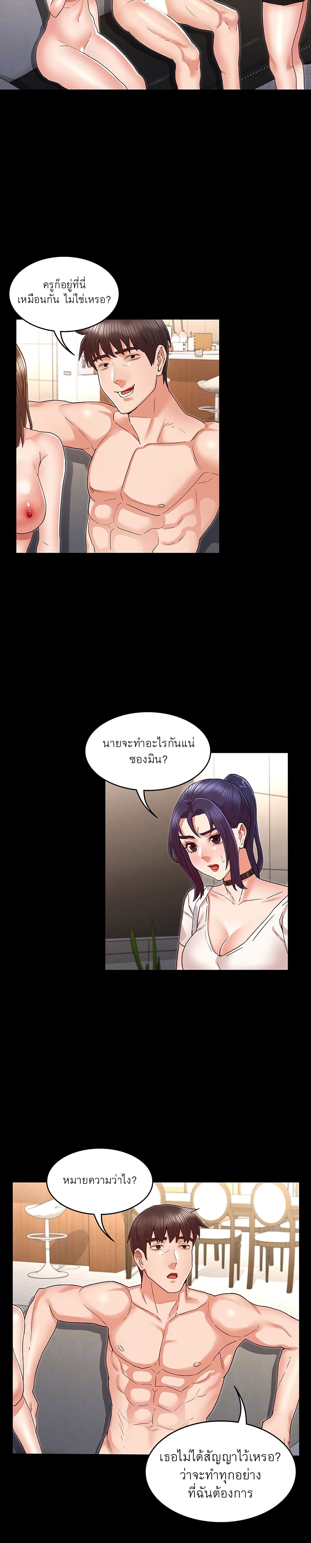 Teacher punishment – Teacher punishment – ตอนที่ 34 หน้า 4