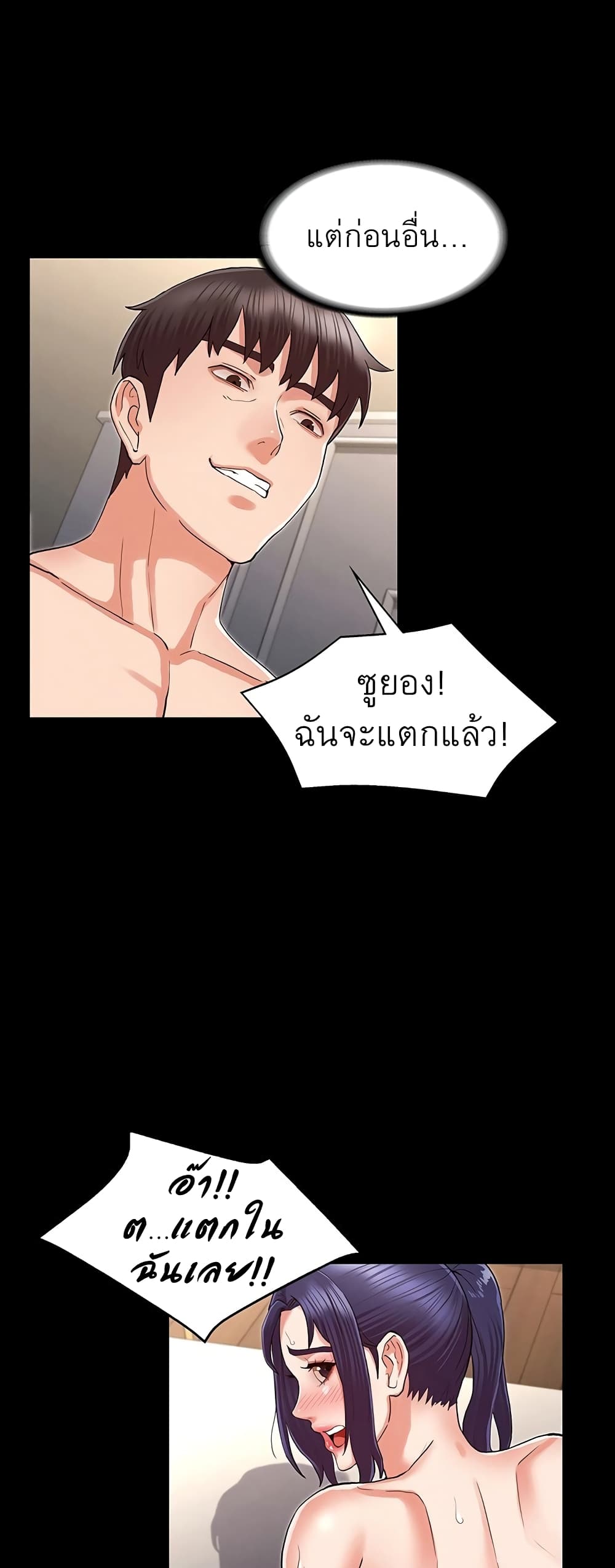 Teacher punishment – Teacher punishment – ตอนที่ 35 หน้า 30
