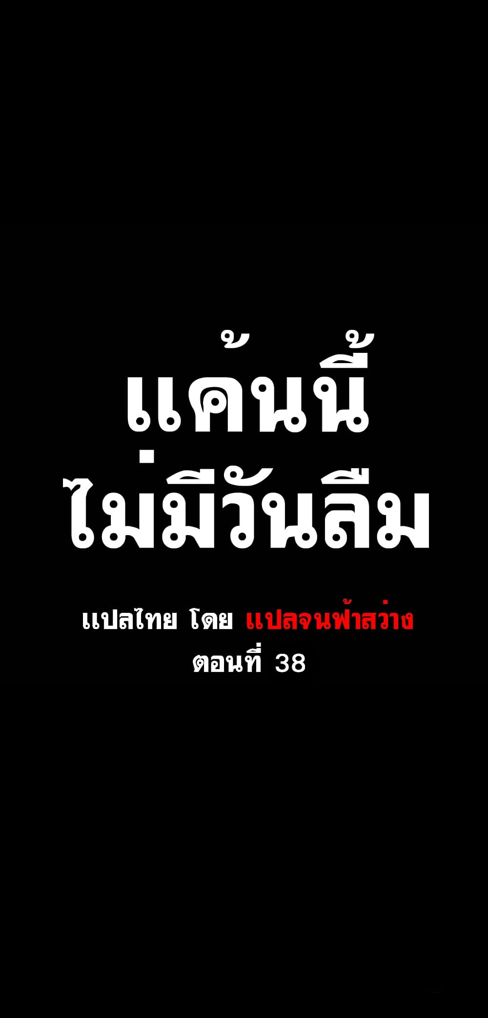 Teacher punishment – Teacher punishment – ตอนที่ 38 หน้า 3
