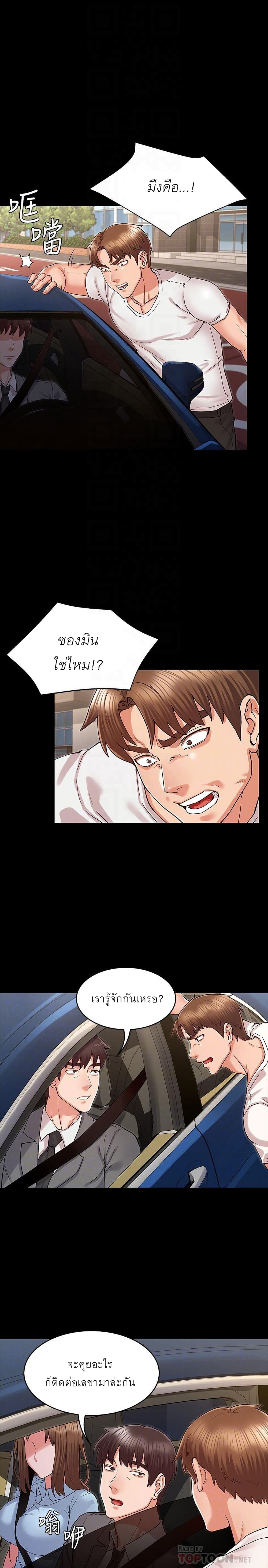 Teacher punishment – Teacher punishment – ตอนที่ 38 หน้า 4
