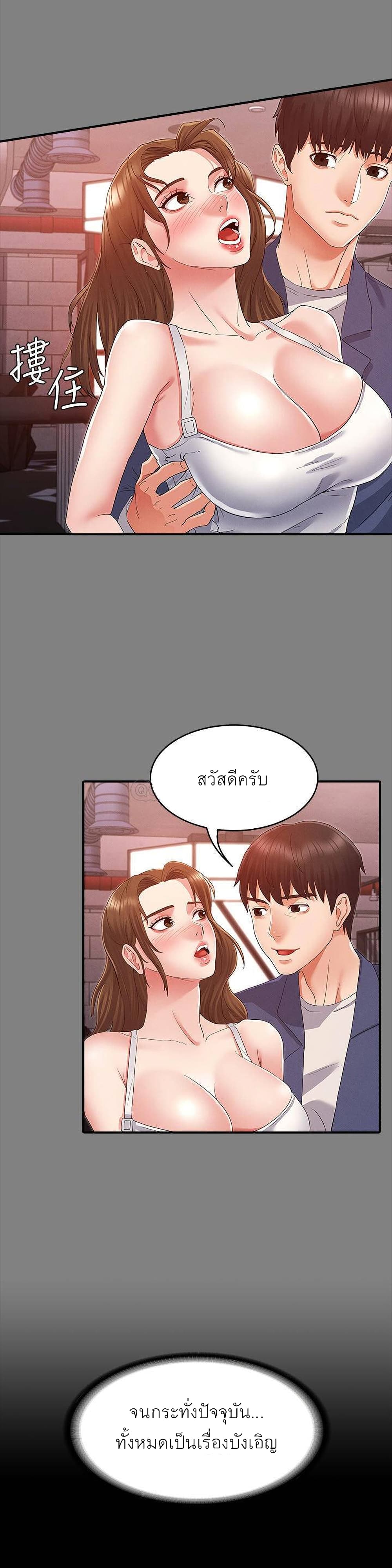 Teacher punishment – Teacher punishment – ตอนที่ 41 หน้า 5