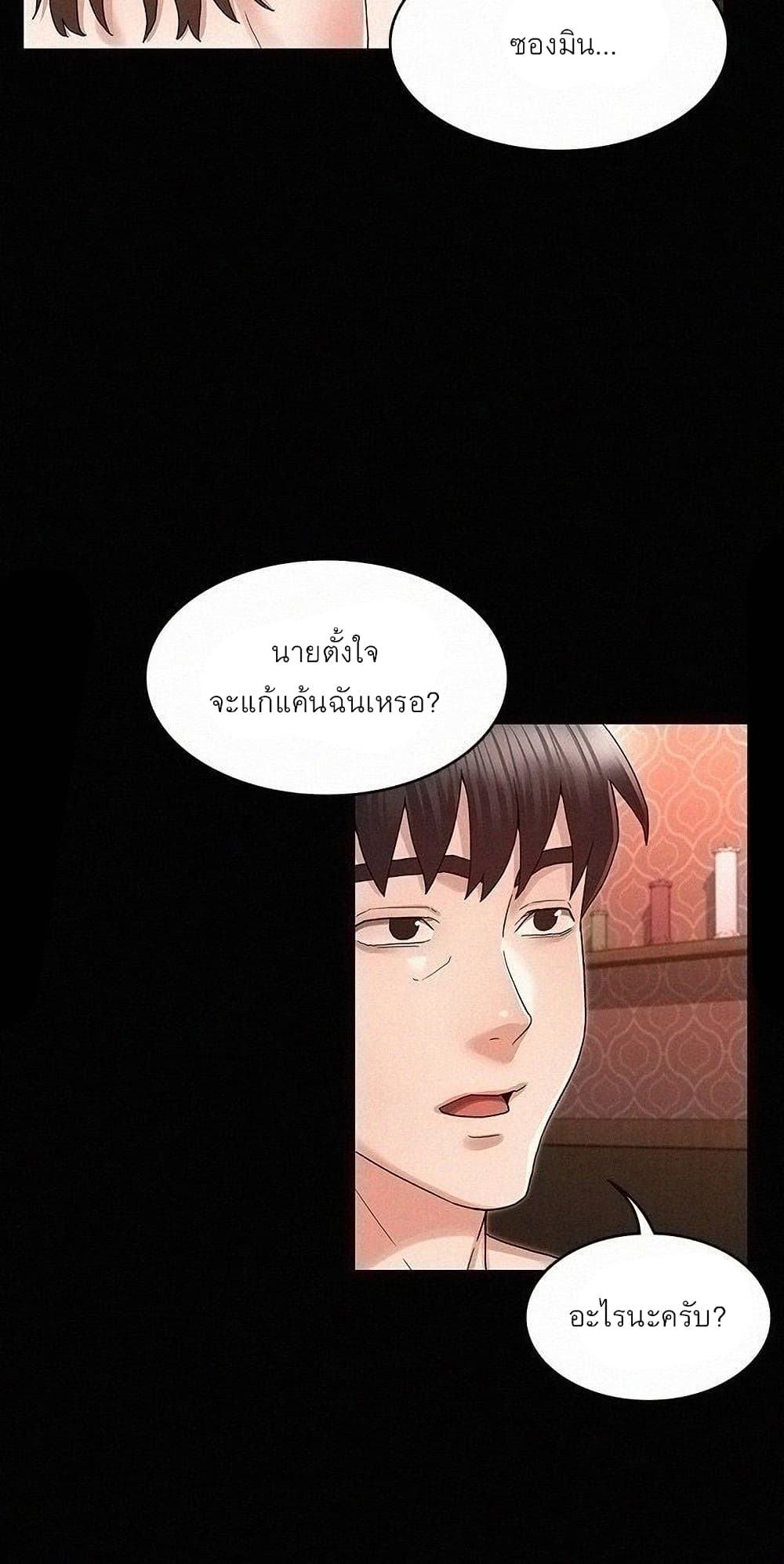 Teacher punishment – Teacher punishment – ตอนที่ 42 หน้า 15