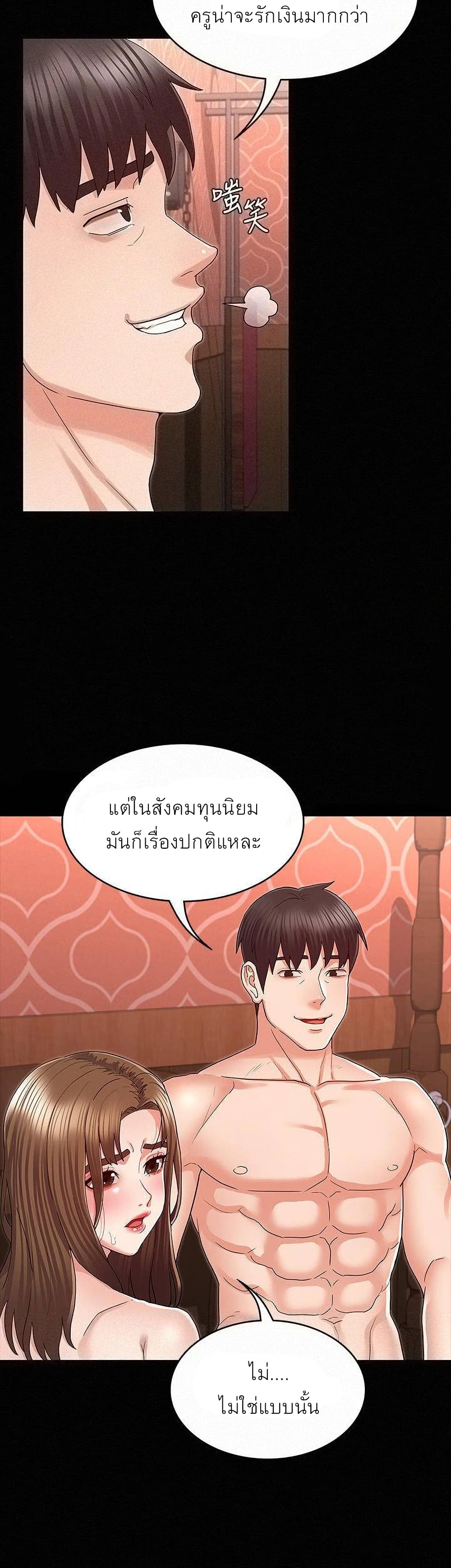 Teacher punishment – Teacher punishment – ตอนที่ 42 หน้า 20