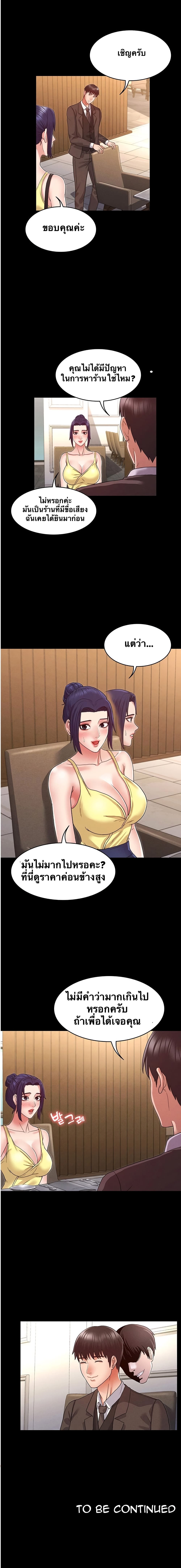 Teacher punishment – Teacher punishment – ตอนที่ 5 หน้า 15