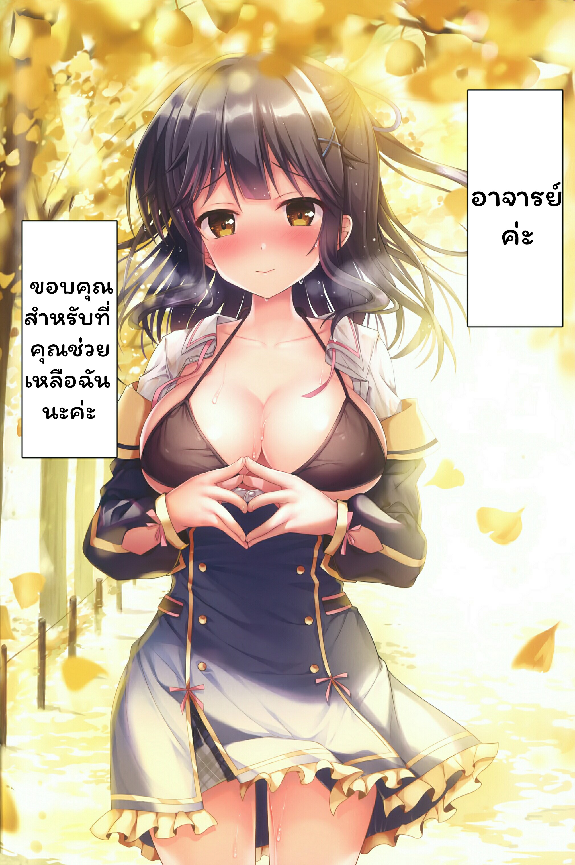 อาจารย์ค่ะ อาจารย์ขา [TwinBox (Hanahanamaki, Sousouman)] Teacher Teacher – อาจารย์ค่ะ อาจารย์ขา [TwinBox (Hanahanamaki, Sousouman)] Teacher Teacher – ตอนที่ 2 หน้า 8