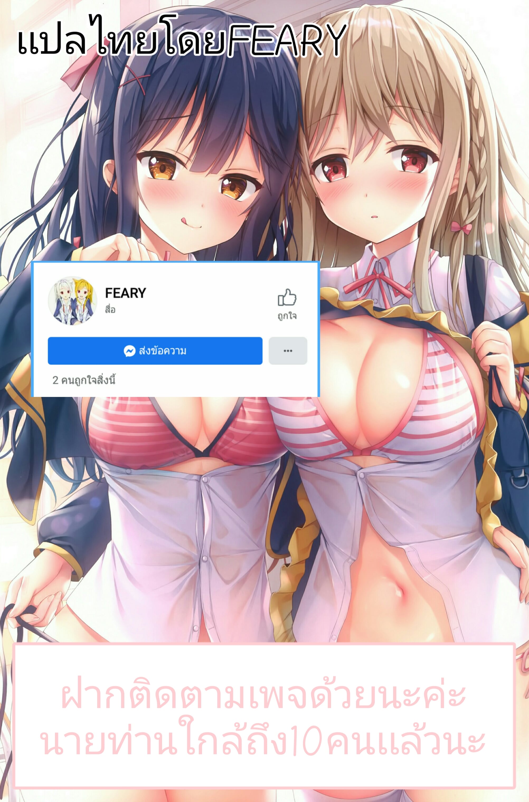 อาจารย์ค่ะ อาจารย์ขา [TwinBox (Hanahanamaki, Sousouman)] Teacher Teacher – อาจารย์ค่ะ อาจารย์ขา [TwinBox (Hanahanamaki, Sousouman)] Teacher Teacher – ตอนที่ 2 หน้า 26