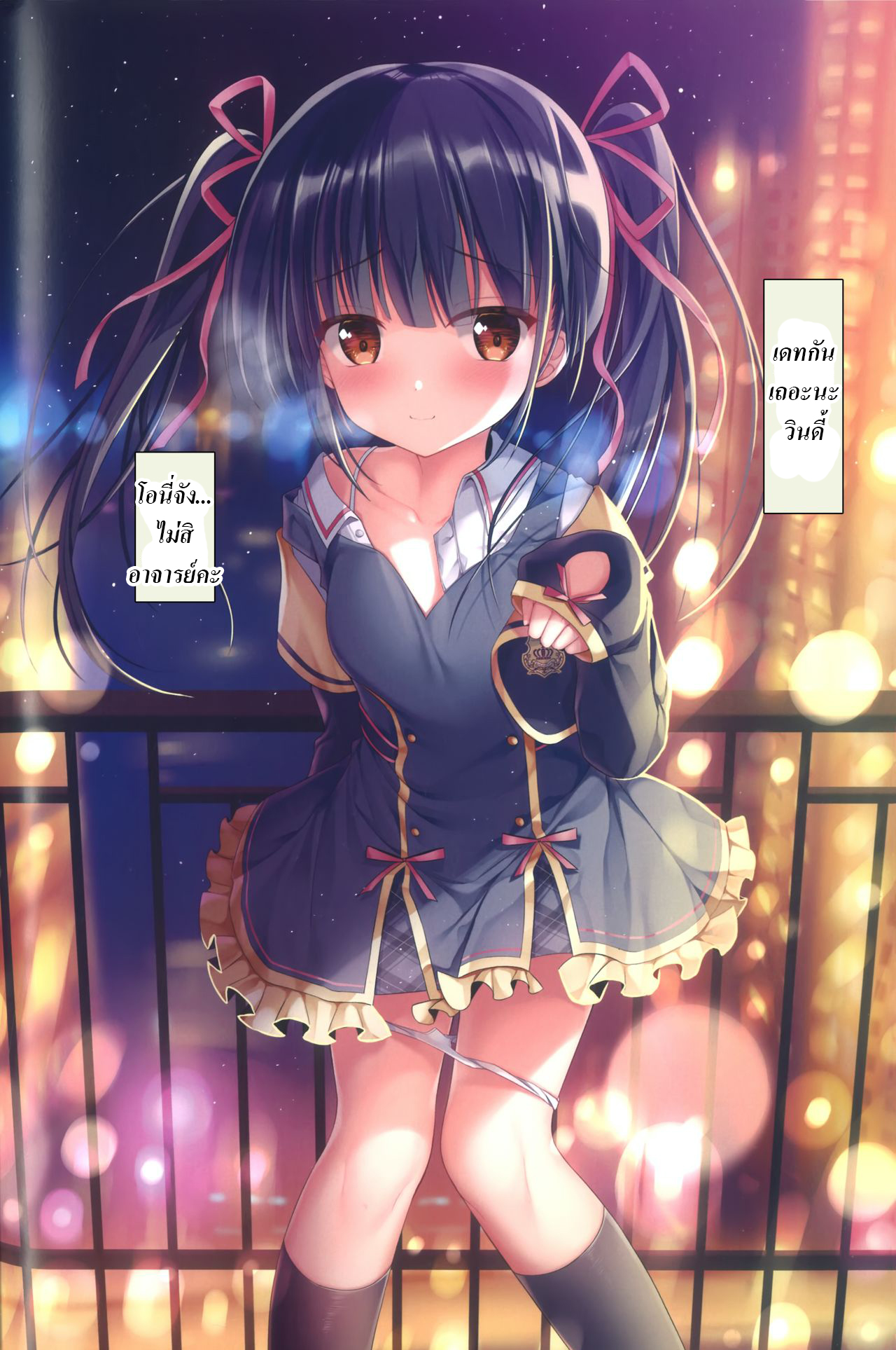 อาจารย์ค่ะ อาจารย์ขา [TwinBox (Hanahanamaki, Sousouman)] Teacher Teacher – อาจารย์ค่ะ อาจารย์ขา [TwinBox (Hanahanamaki, Sousouman)] Teacher Teacher – ตอนที่ 3 หน้า 11
