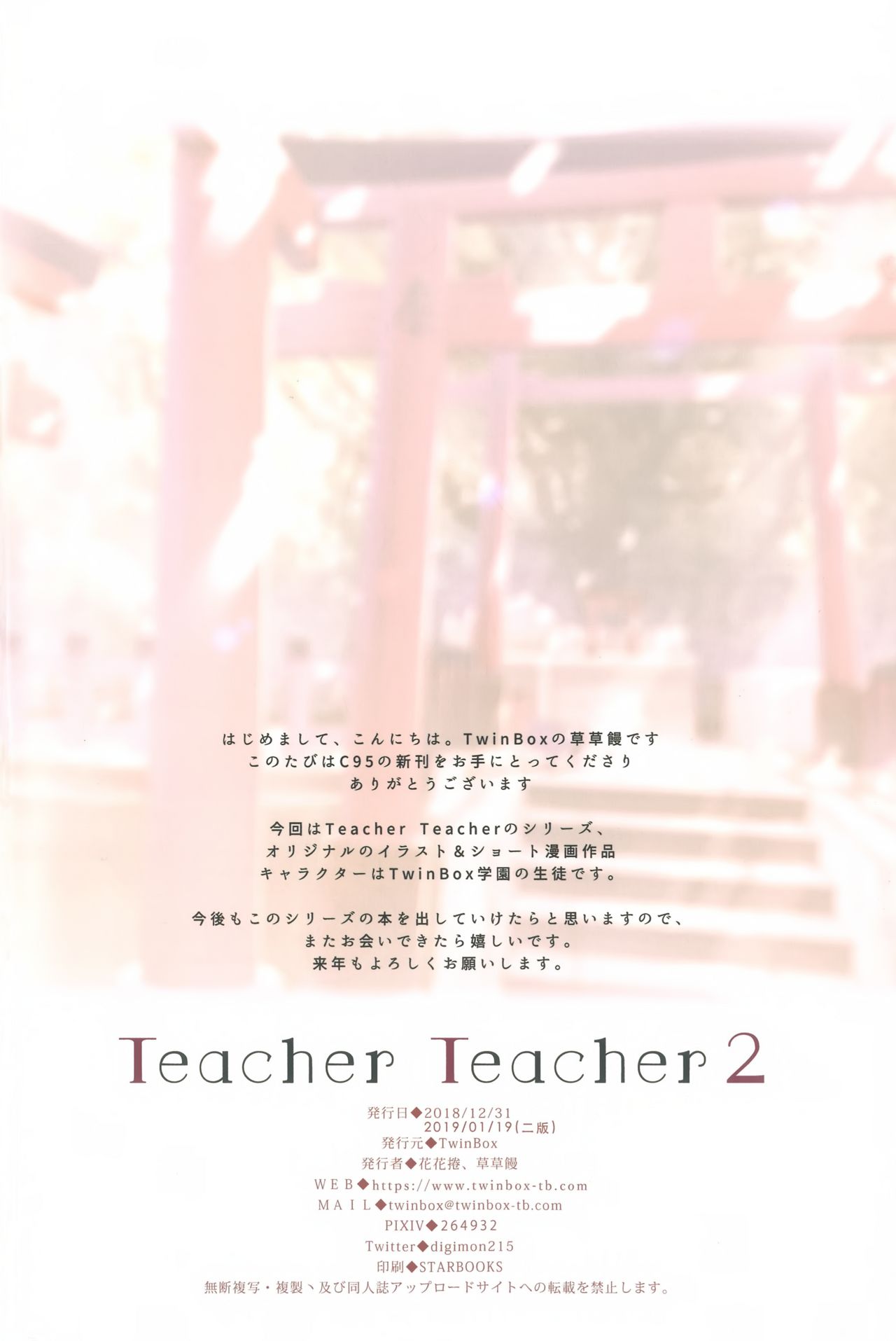 อาจารย์ค่ะ อาจารย์ขา [TwinBox (Hanahanamaki, Sousouman)] Teacher Teacher – อาจารย์ค่ะ อาจารย์ขา [TwinBox (Hanahanamaki, Sousouman)] Teacher Teacher – ตอนที่ 3 หน้า 25