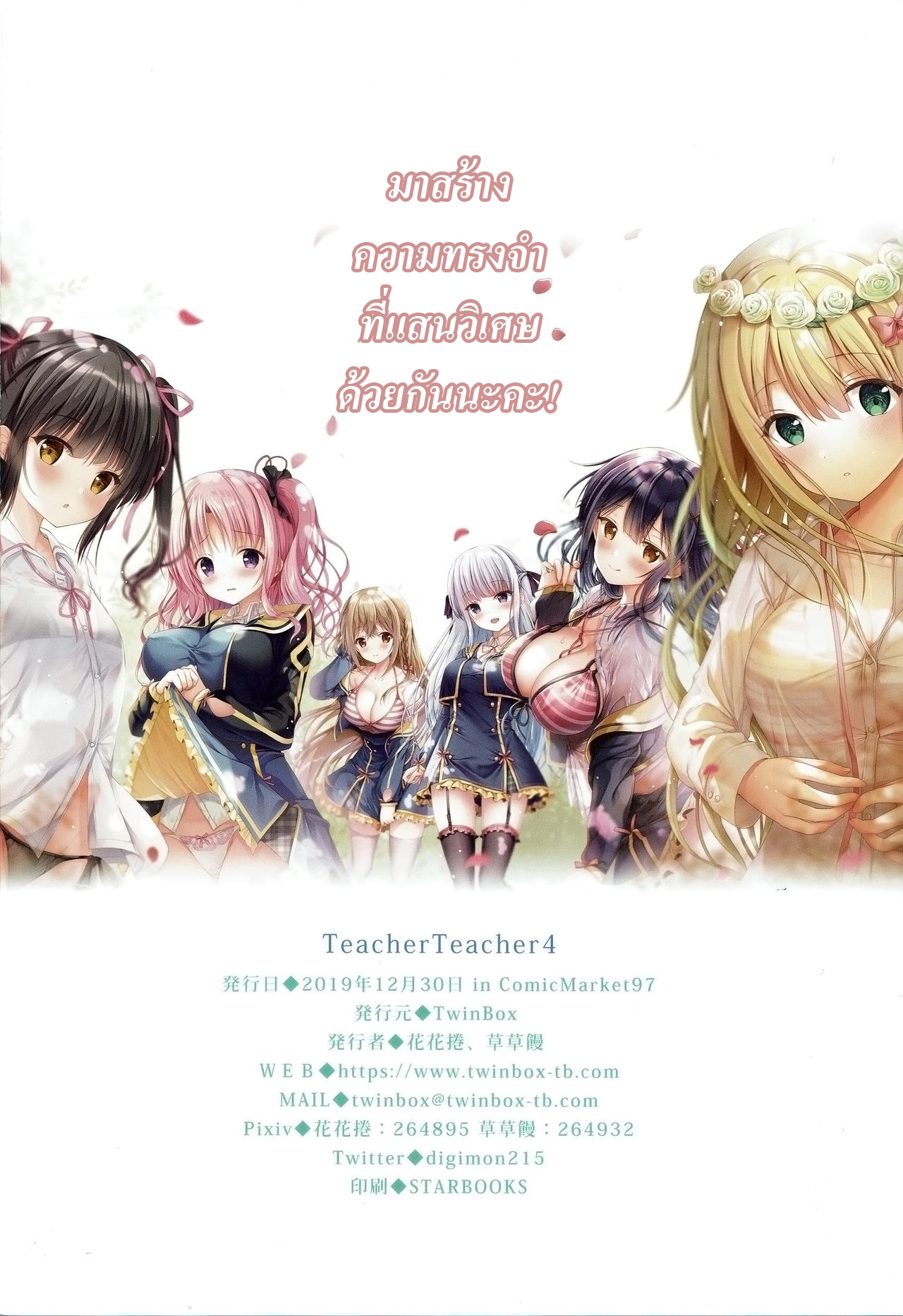 อาจารย์ค่ะ อาจารย์ขา [TwinBox (Hanahanamaki, Sousouman)] Teacher Teacher – อาจารย์ค่ะ อาจารย์ขา [TwinBox (Hanahanamaki, Sousouman)] Teacher Teacher – ตอนที่ 4 หน้า 25