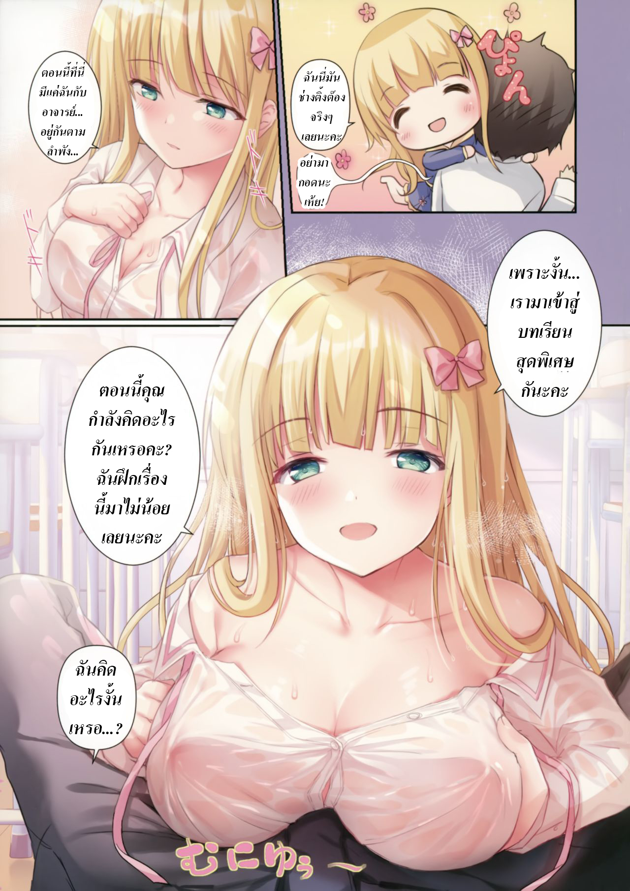 อาจารย์ค่ะ อาจารย์ขา [TwinBox (Hanahanamaki, Sousouman)] Teacher Teacher – อาจารย์ค่ะ อาจารย์ขา [TwinBox (Hanahanamaki, Sousouman)] Teacher Teacher – ตอนที่ 5 หน้า 4