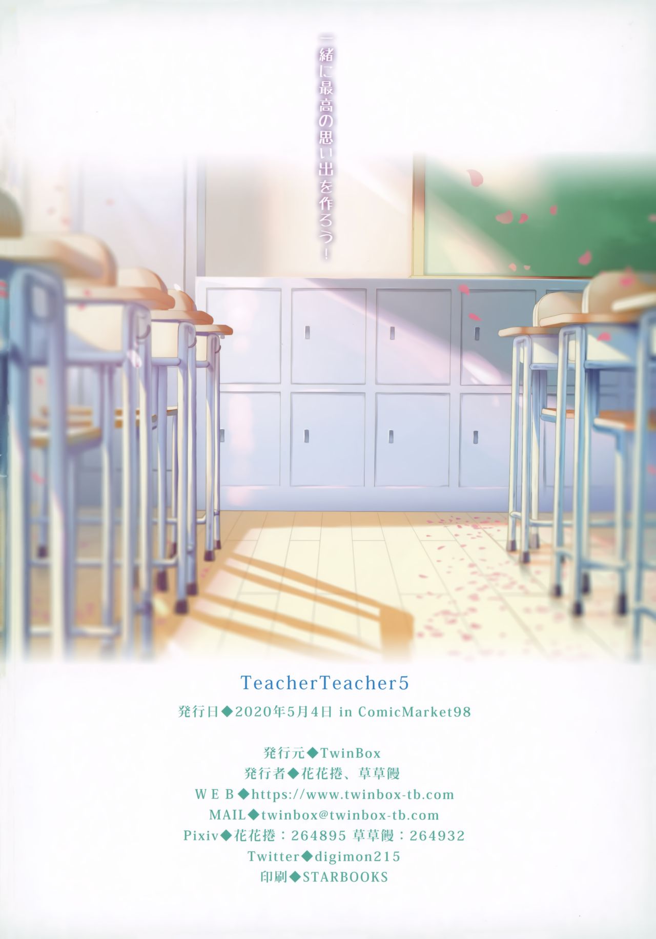 อาจารย์ค่ะ อาจารย์ขา [TwinBox (Hanahanamaki, Sousouman)] Teacher Teacher – อาจารย์ค่ะ อาจารย์ขา [TwinBox (Hanahanamaki, Sousouman)] Teacher Teacher – ตอนที่ 5 หน้า 16