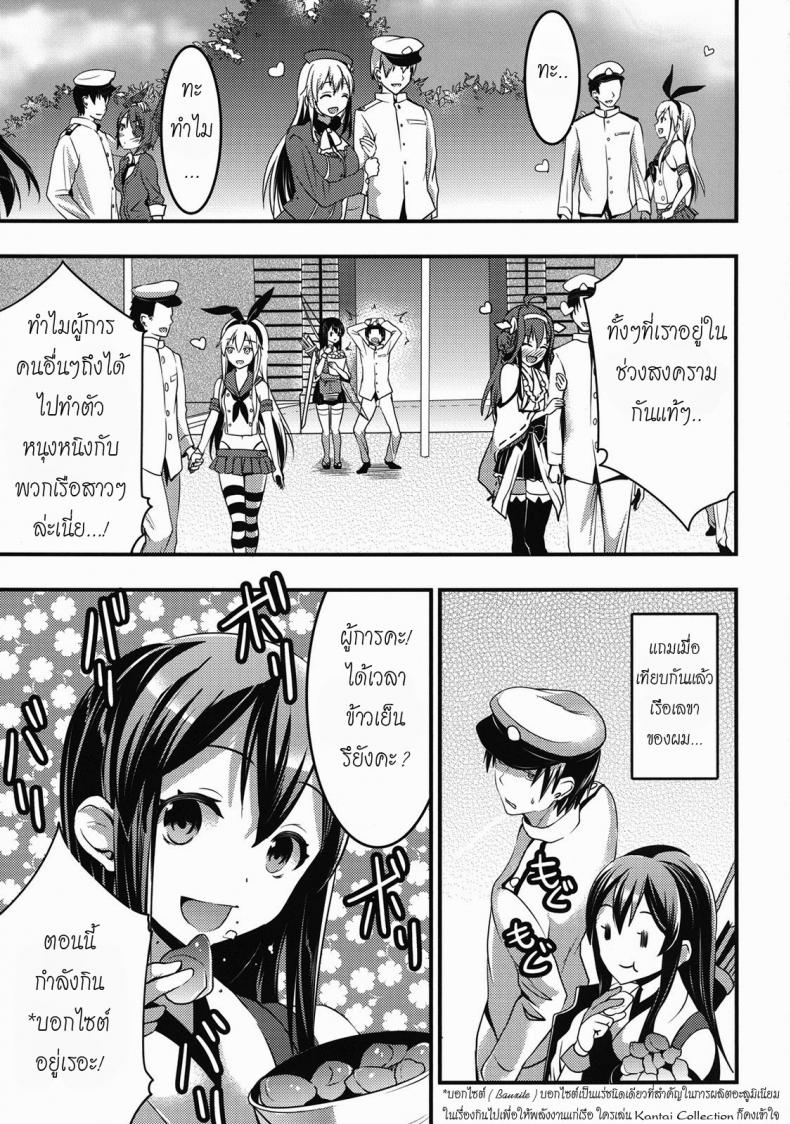 ขอกินเวอร์จิ้นของผู้การได้ไหมคะ [Otabe Sakura] Teitoku No Doutei Wa Akagi Ga Oishiku Itadakimashita – ขอกินเวอร์จิ้นของผู้การได้ไหมคะ [Otabe Sakura] Teitoku No Doutei Wa Akagi Ga Oishiku Itadakimashita – ตอนที่ 1 หน้า 2