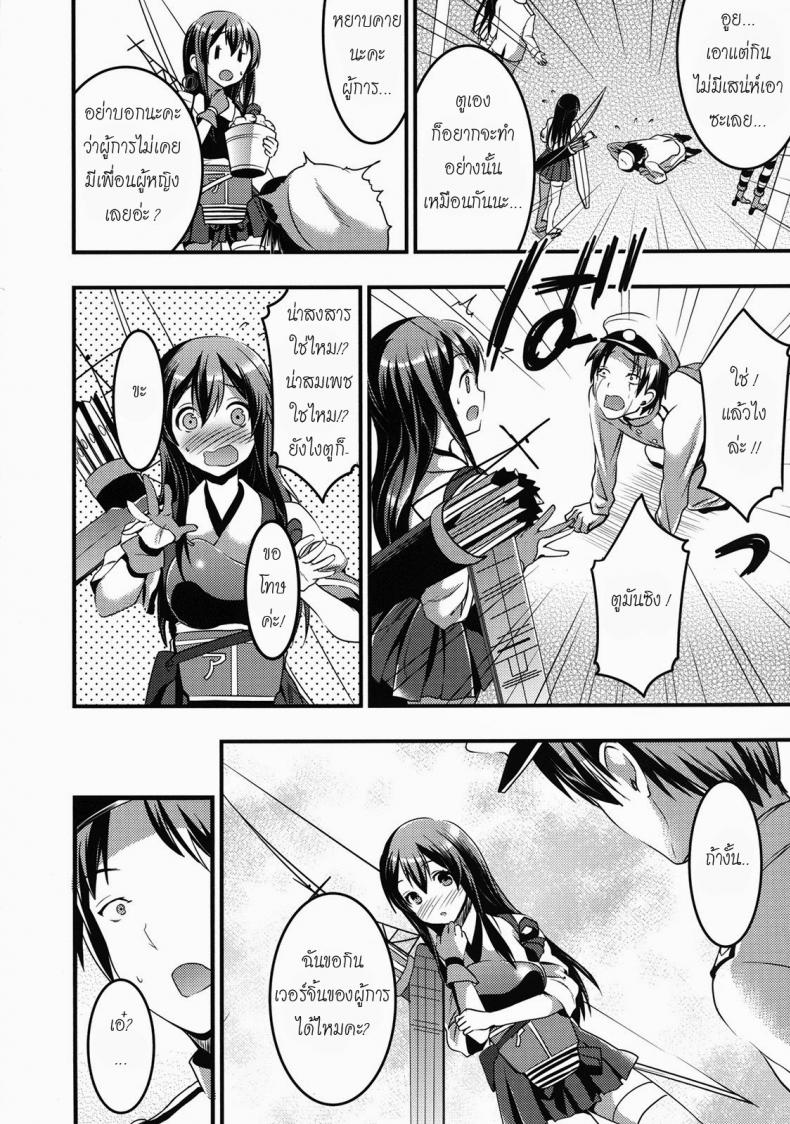 ขอกินเวอร์จิ้นของผู้การได้ไหมคะ [Otabe Sakura] Teitoku No Doutei Wa Akagi Ga Oishiku Itadakimashita – ขอกินเวอร์จิ้นของผู้การได้ไหมคะ [Otabe Sakura] Teitoku No Doutei Wa Akagi Ga Oishiku Itadakimashita – ตอนที่ 1 หน้า 3