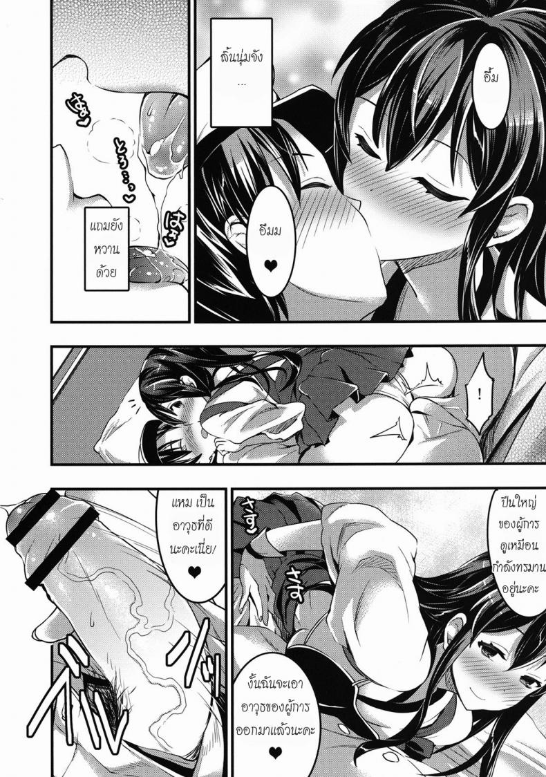ขอกินเวอร์จิ้นของผู้การได้ไหมคะ [Otabe Sakura] Teitoku No Doutei Wa Akagi Ga Oishiku Itadakimashita – ขอกินเวอร์จิ้นของผู้การได้ไหมคะ [Otabe Sakura] Teitoku No Doutei Wa Akagi Ga Oishiku Itadakimashita – ตอนที่ 1 หน้า 5