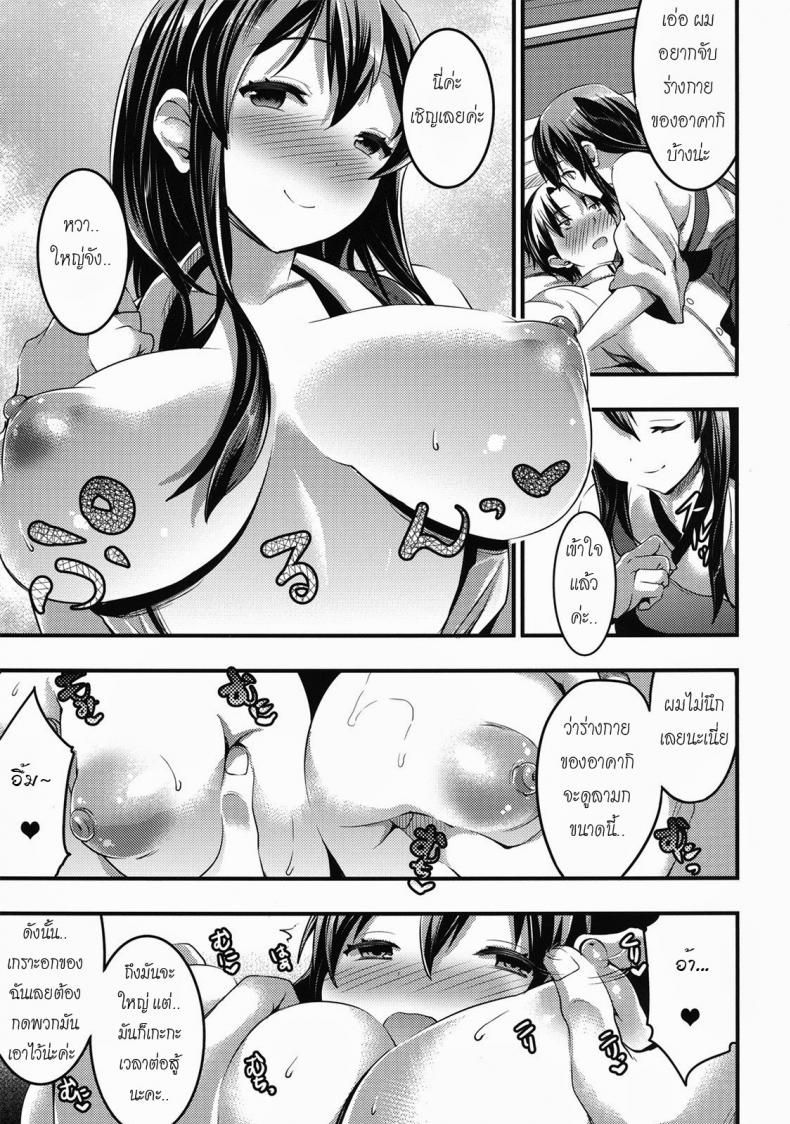 ขอกินเวอร์จิ้นของผู้การได้ไหมคะ [Otabe Sakura] Teitoku No Doutei Wa Akagi Ga Oishiku Itadakimashita – ขอกินเวอร์จิ้นของผู้การได้ไหมคะ [Otabe Sakura] Teitoku No Doutei Wa Akagi Ga Oishiku Itadakimashita – ตอนที่ 1 หน้า 6