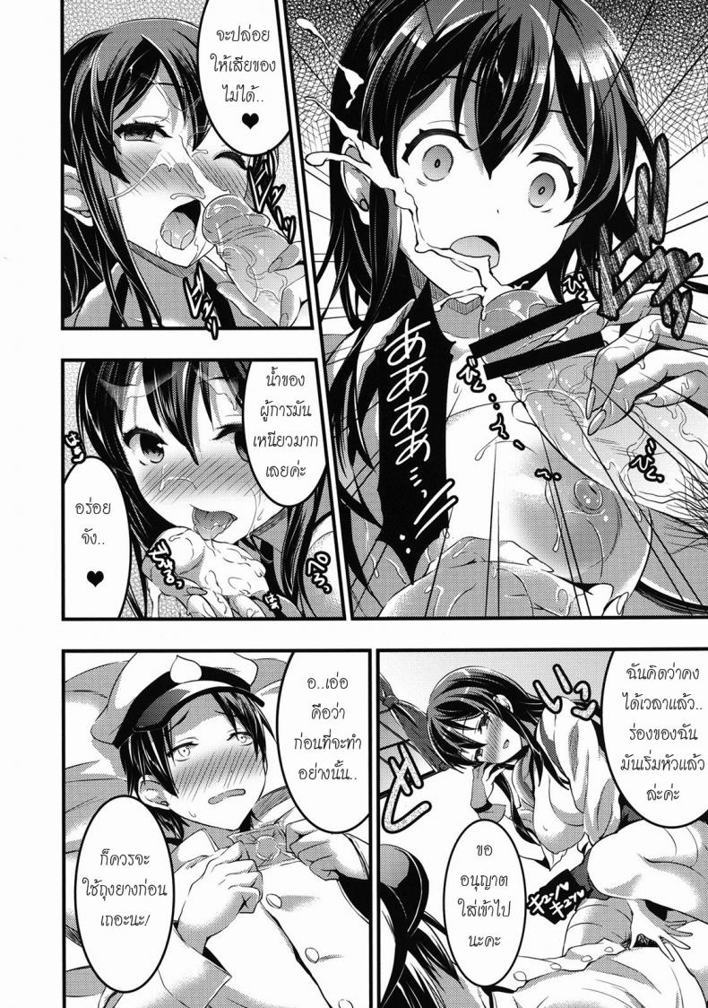 ขอกินเวอร์จิ้นของผู้การได้ไหมคะ [Otabe Sakura] Teitoku No Doutei Wa Akagi Ga Oishiku Itadakimashita – ขอกินเวอร์จิ้นของผู้การได้ไหมคะ [Otabe Sakura] Teitoku No Doutei Wa Akagi Ga Oishiku Itadakimashita – ตอนที่ 1 หน้า 9