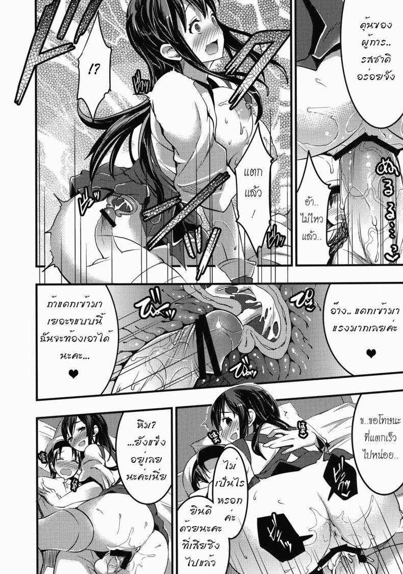ขอกินเวอร์จิ้นของผู้การได้ไหมคะ [Otabe Sakura] Teitoku No Doutei Wa Akagi Ga Oishiku Itadakimashita – ขอกินเวอร์จิ้นของผู้การได้ไหมคะ [Otabe Sakura] Teitoku No Doutei Wa Akagi Ga Oishiku Itadakimashita – ตอนที่ 1 หน้า 11