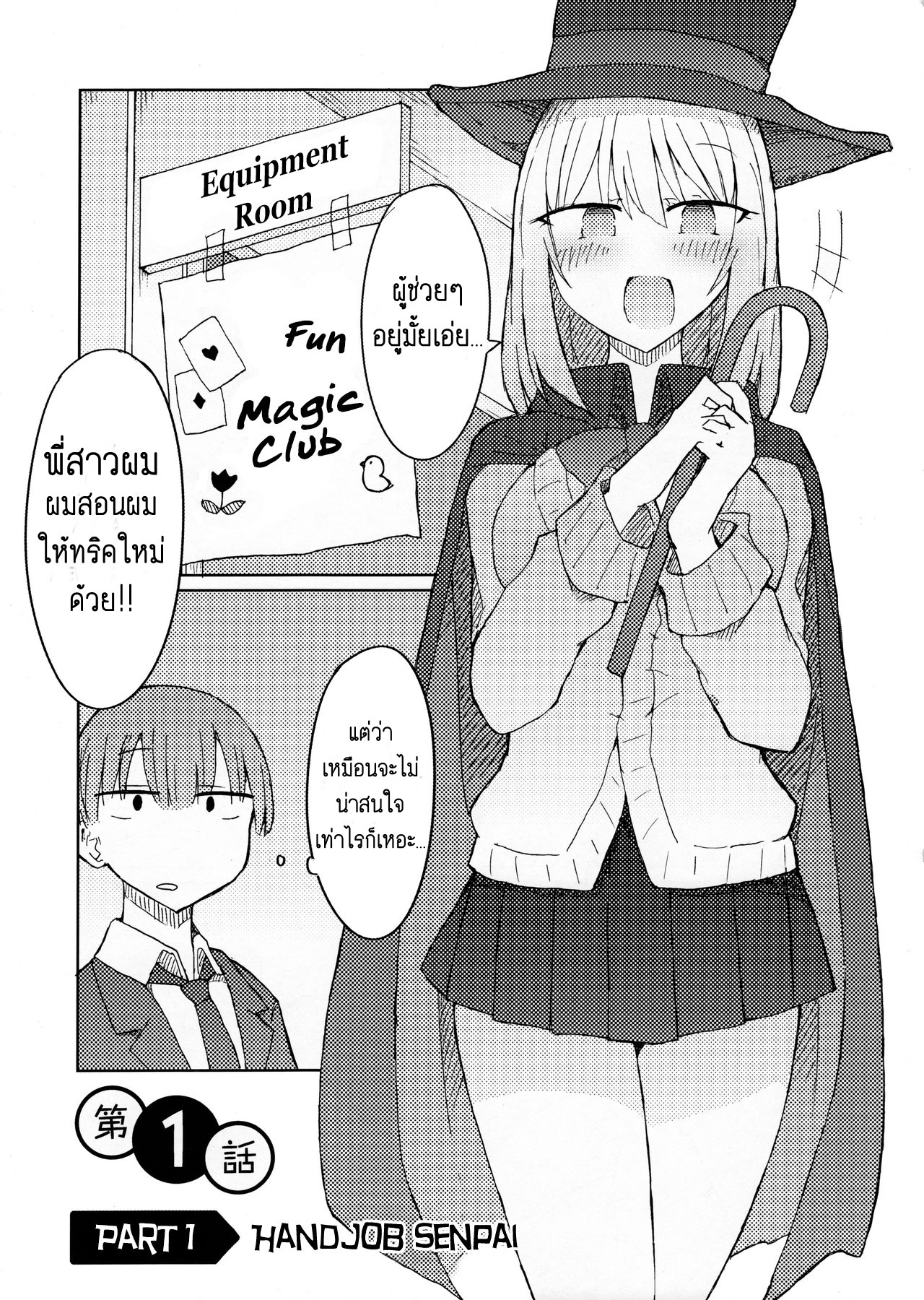 กลวิเศษ เสกนมข้น (C90) [Nijiiro Suisho (Nanashiki)] Tekoki Senpai no Hon Handjob Senpai Book (Tejina Senpai) – กลวิเศษ เสกนมข้น (C90) [Nijiiro Suisho (Nanashiki)] Tekoki Senpai no Hon Handjob Senpai Book (Tejina Senpai) – ตอนที่ 1 หน้า 2