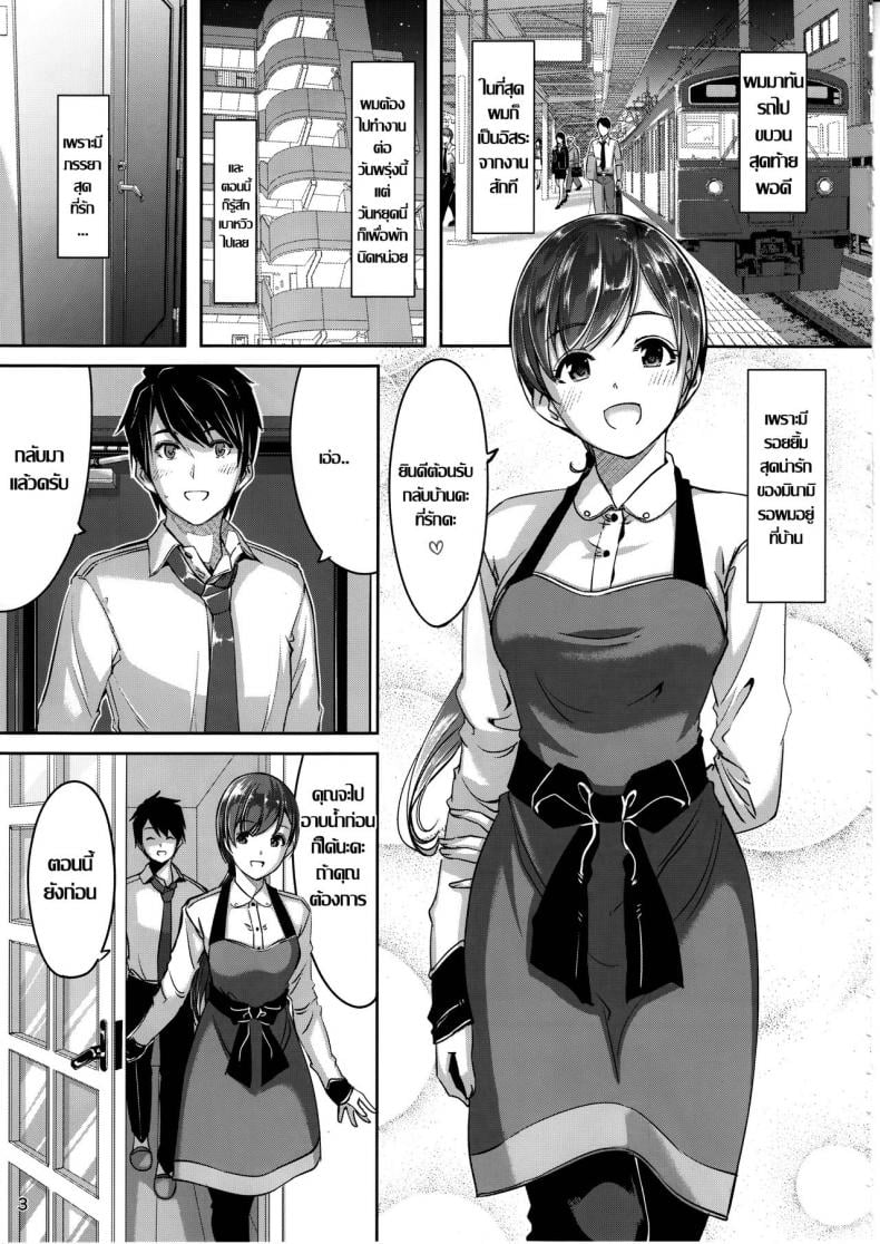สุดที่รัก พักที่บ้าน [telomereNA (Gustav)] Ijiwaru desu Producer-san (THE IDOLM@STER CINDERELLA GIRLS) – สุดที่รัก พักที่บ้าน [telomereNA (Gustav)] Ijiwaru desu Producer-san (THE IDOLM@STER CINDERELLA GIRLS) หน้า 3