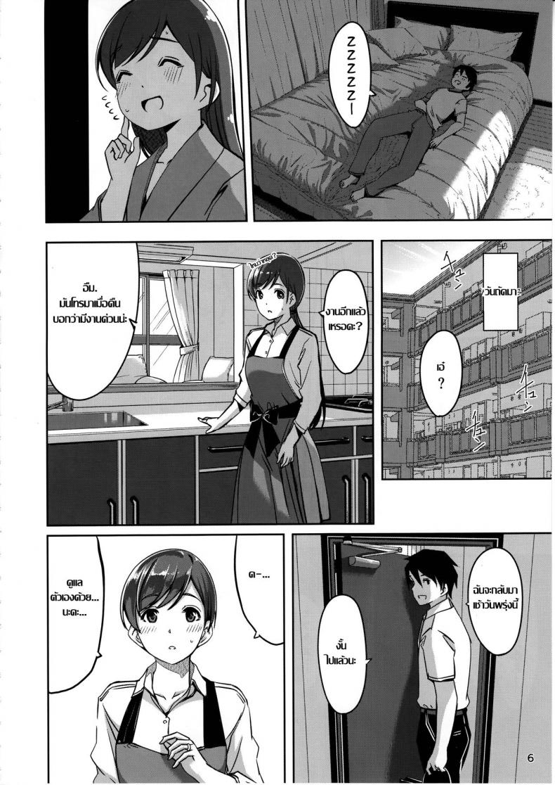 สุดที่รัก พักที่บ้าน [telomereNA (Gustav)] Ijiwaru desu Producer-san (THE IDOLM@STER CINDERELLA GIRLS) – สุดที่รัก พักที่บ้าน [telomereNA (Gustav)] Ijiwaru desu Producer-san (THE IDOLM@STER CINDERELLA GIRLS) หน้า 6
