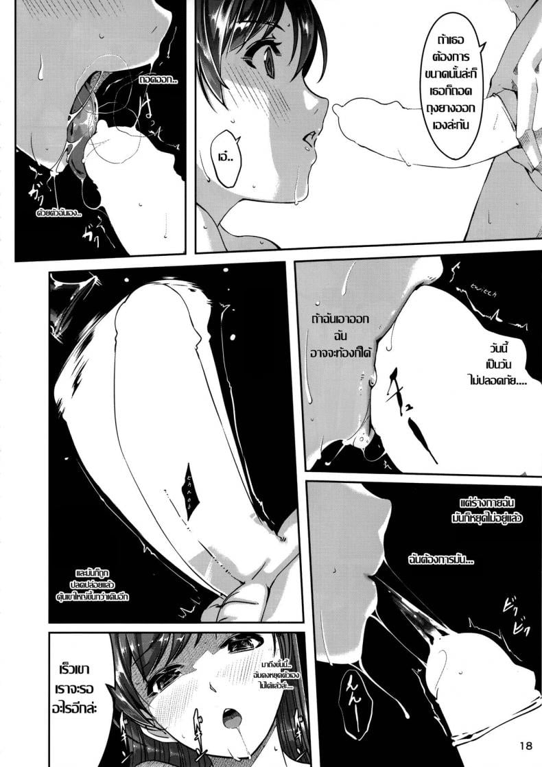 สุดที่รัก พักที่บ้าน [telomereNA (Gustav)] Ijiwaru desu Producer-san (THE IDOLM@STER CINDERELLA GIRLS) – สุดที่รัก พักที่บ้าน [telomereNA (Gustav)] Ijiwaru desu Producer-san (THE IDOLM@STER CINDERELLA GIRLS) หน้า 18