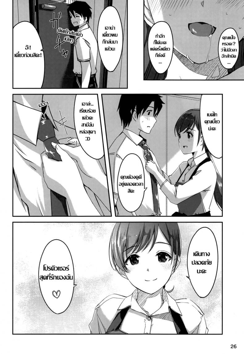 สุดที่รัก พักที่บ้าน [telomereNA (Gustav)] Ijiwaru desu Producer-san (THE IDOLM@STER CINDERELLA GIRLS) – สุดที่รัก พักที่บ้าน [telomereNA (Gustav)] Ijiwaru desu Producer-san (THE IDOLM@STER CINDERELLA GIRLS) หน้า 26
